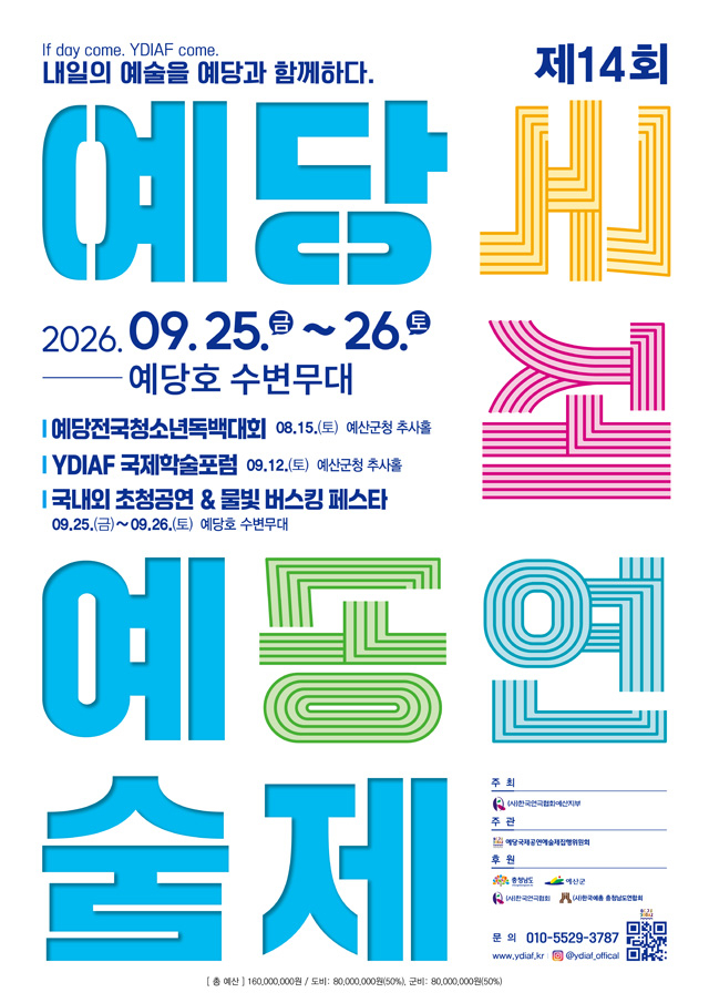 1.포스터(예당국제공연예술제).jpeg