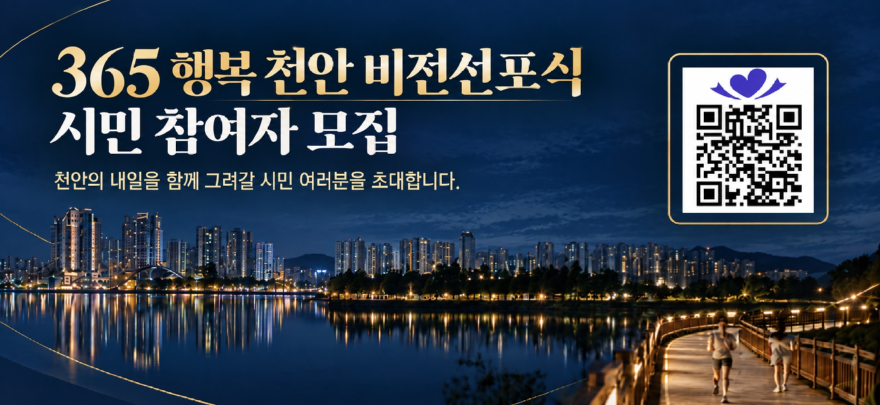 정책기획과(365 행복천안 비전선포식 시민 참여자 모집 홍보문).jpg