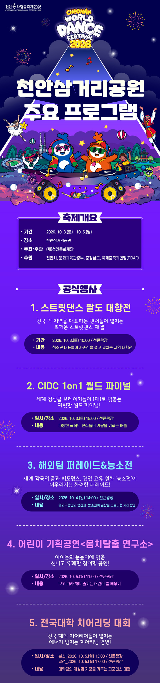 천안문화재단(천안흥타령춤축제2026 주요프로그램 - 1.jpg