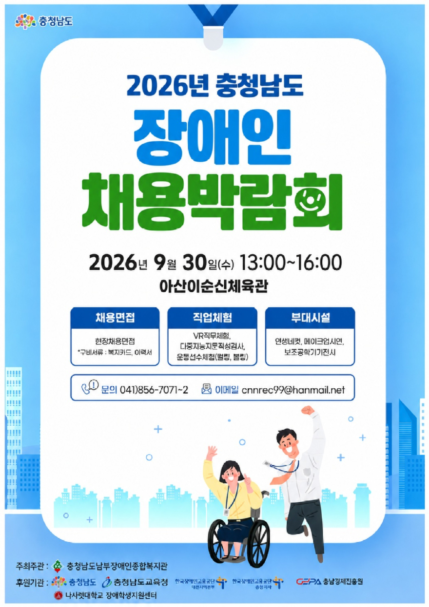 장애인채용박람회_포스터.jpg