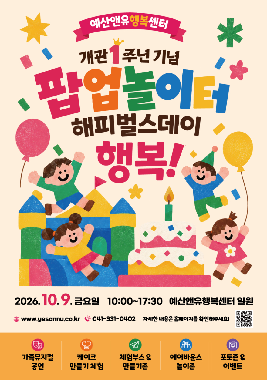 1.예산앤유행복센터 팝업놀이터 포스터 (1).jpg