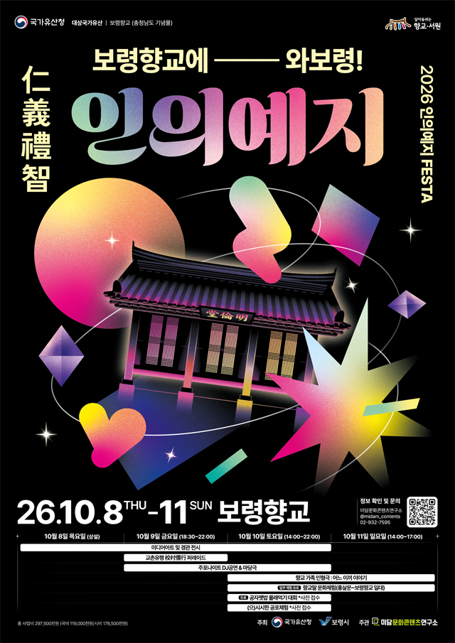 3. 인의예지페스타 포스터.jpg