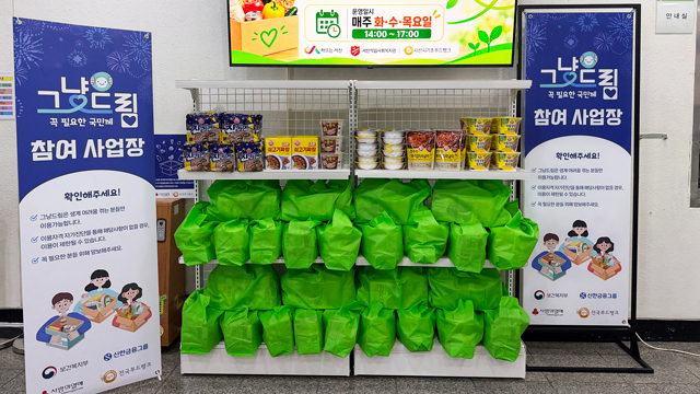 1. 서산시기초푸드뱅크에 진열된 그냥드림 사업 패키지 모습1.jpg