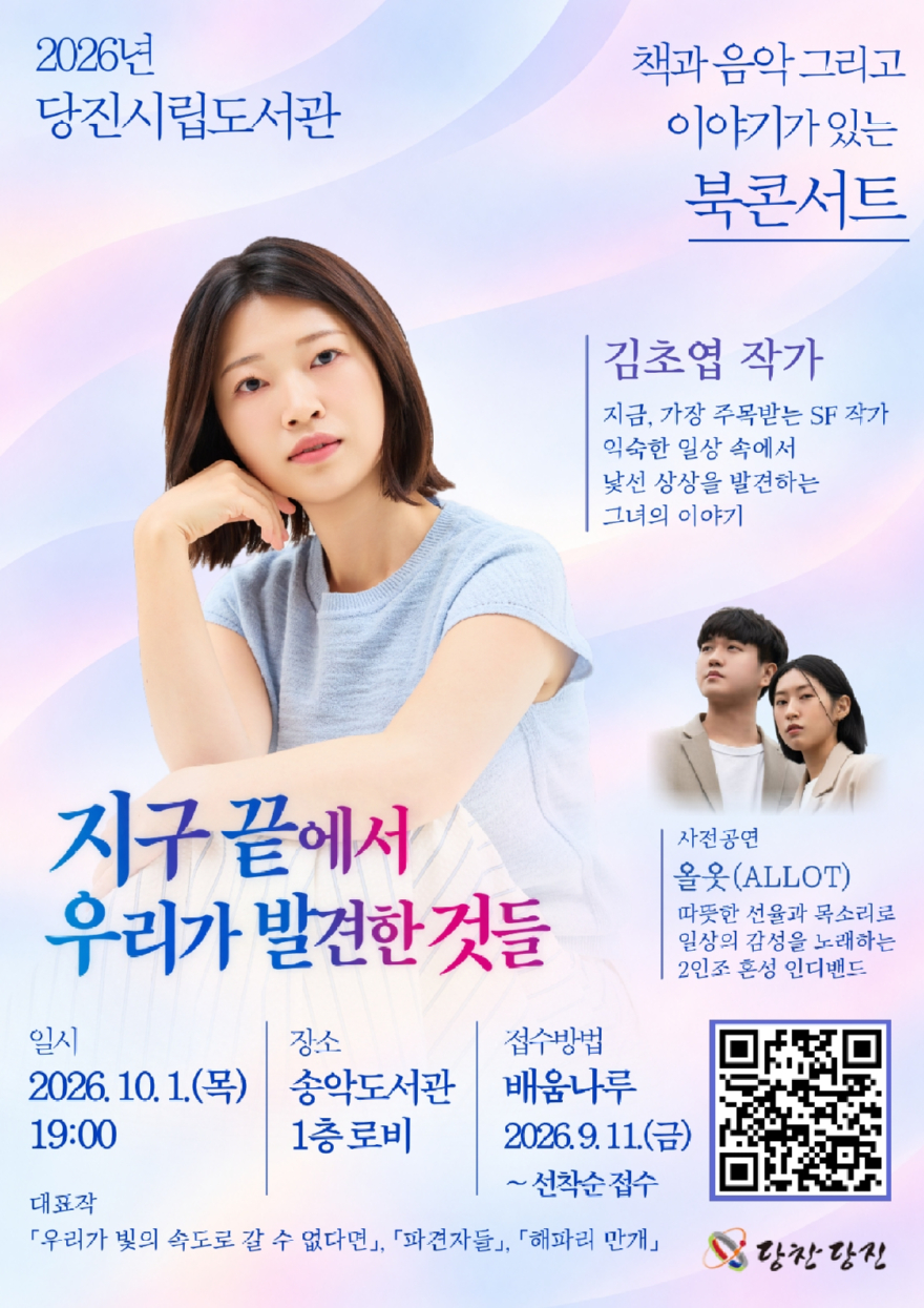 (사진5)북콘서트 홍보 포스터.jpg