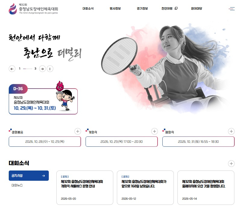 체육진흥과(제32회 충청남도 장애인체육대회 누리집).jpg