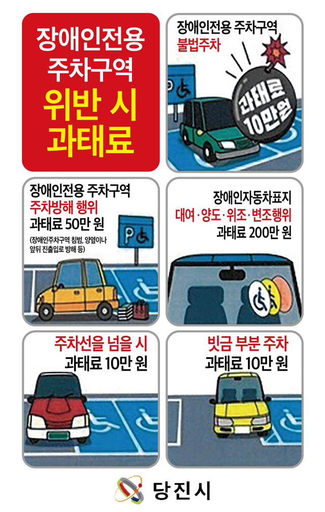 (사진4)장애인전용주차구역 이용 안내 홍보물.jpg
