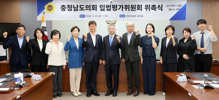 260928_충청남도의회 입법평가위원회 위촉식 (2).JPG