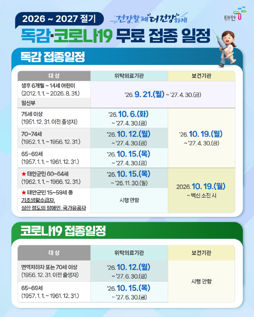 3. 예방 접종 안내 포스터.jpg