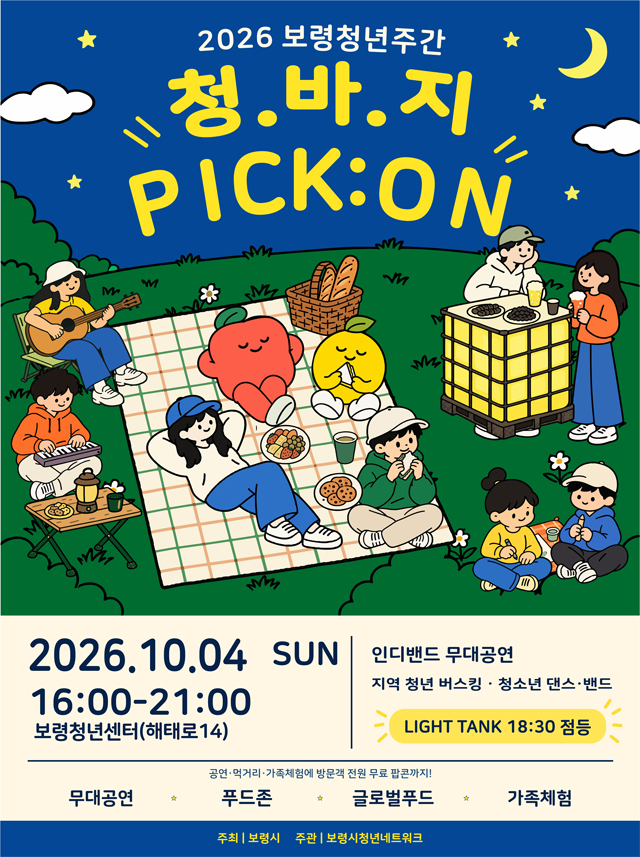 1. 보령청년주간 포스터.jpg