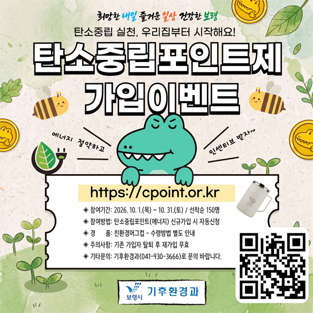 5. 탄소중립포인트제 가입이벤트.jpg