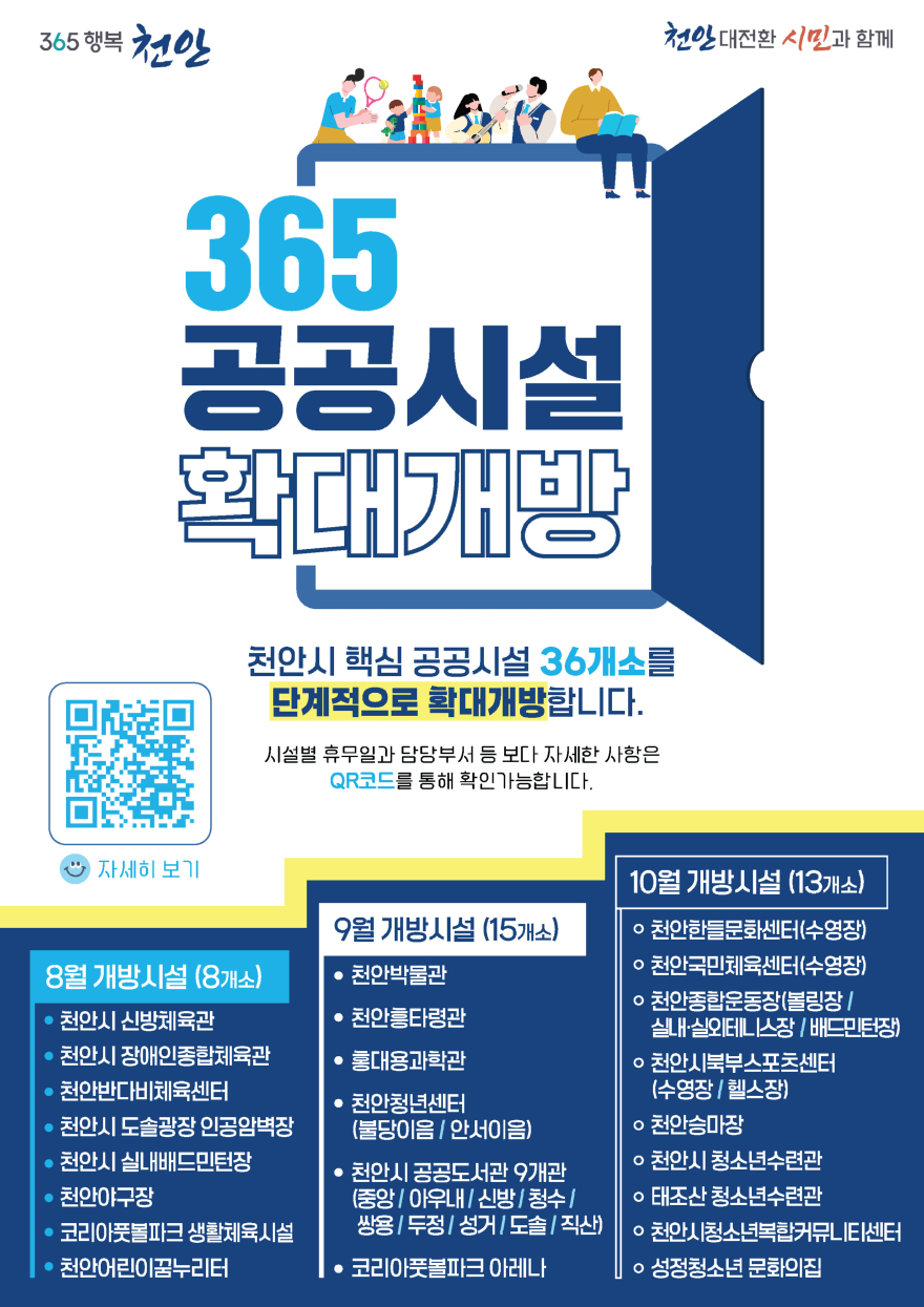 정책기획과(365 공공시설 전면 확대개방 홍보문).jpg