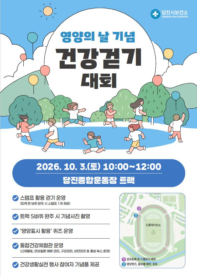 (사진5)건강걷기대회 포스터.jpg