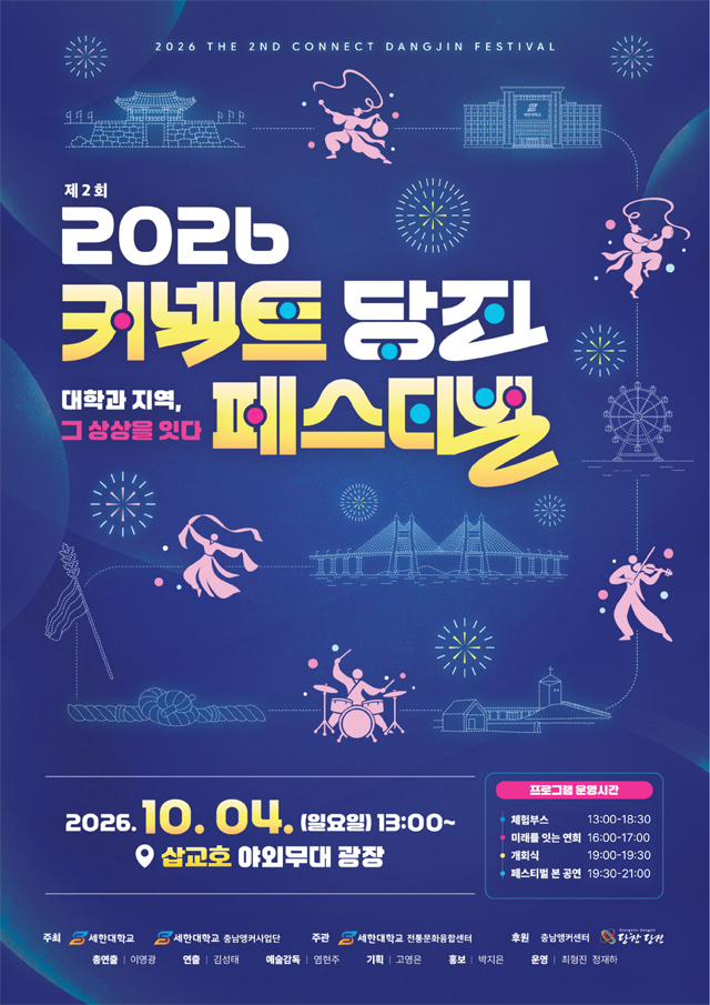 제2회 커넥트당진 페스티벌 포스터.jpg