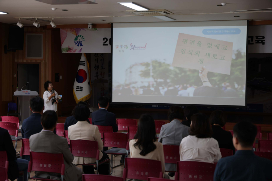 3. 홍성군, 전 직원 대상 ‘장애인식개선교육’ 실시.jpg