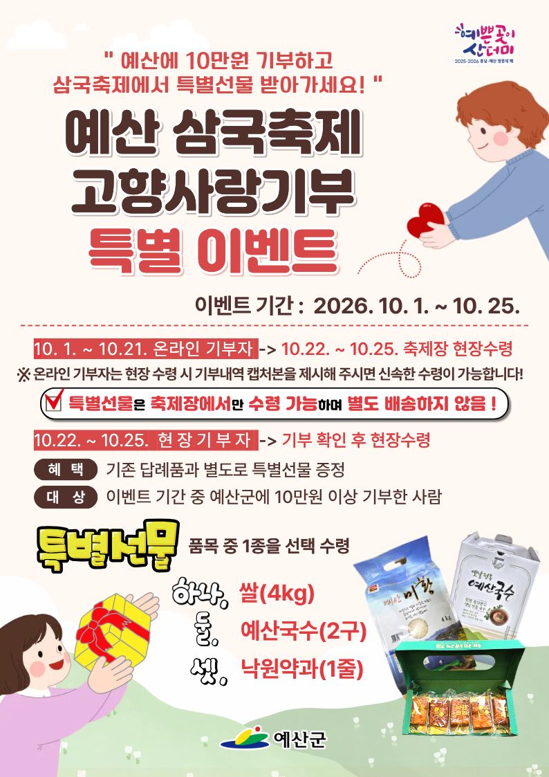 2.삼국축제 고향사랑기부 특별 이벤트 이미지.jpg