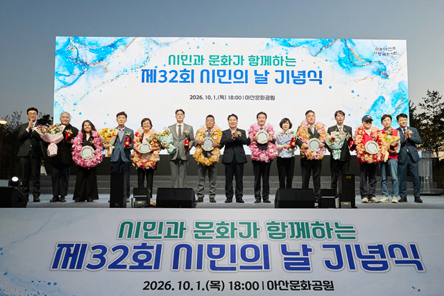 1. 아산시, ‘제32회 시민의 날’ 기념식 개최…50만 자족도시 도약 다짐(1).jpg