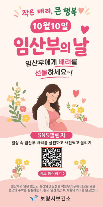 2. 임산부의 날 포스터.png