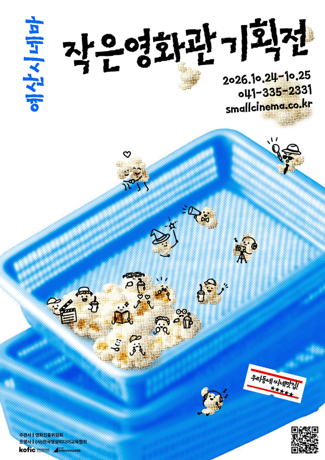 1.‘2026 작은영화관 기획전’ 포스터.jpg