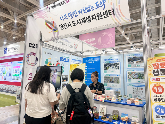 (사진3)도시지역혁신 박람회 당진시 홍보부스(1).jpg