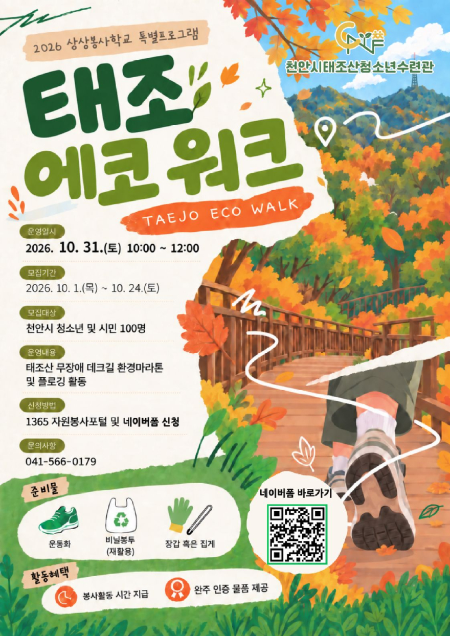 교육청소년과(태조에코워크 참가자 모집 홍보문).jpg