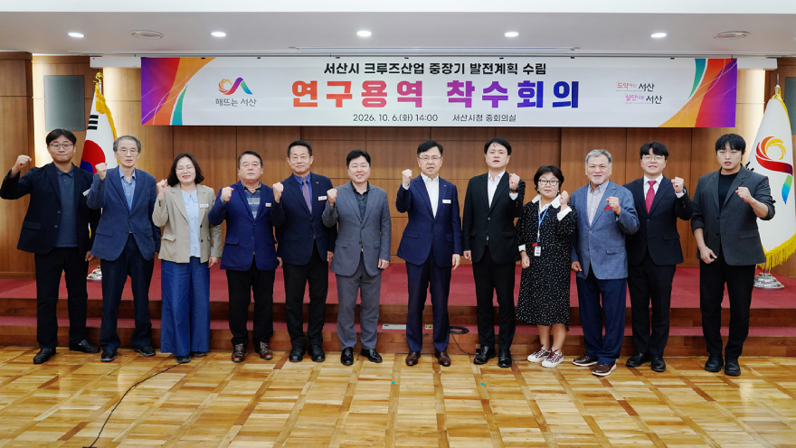 3. 지난 6일 시청 중회의실에서 열린 서산시 크루즈산업 중장기 발전계획 수립 연구용역 착수 보고회1.JPG