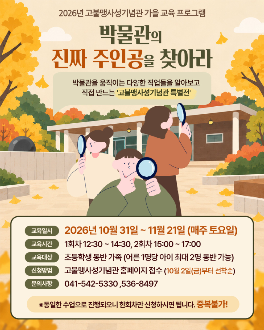 3. “박물관의 진짜 주인공은 누구” 고불맹사성기념관 진로체험 운영.jpg
