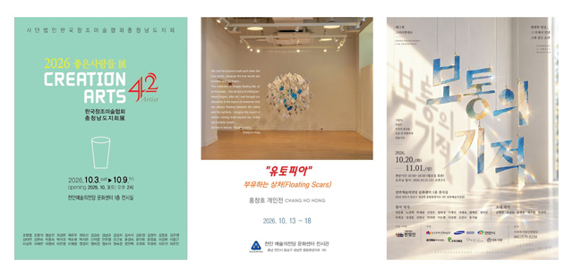 천안문화재단(천안예술의전당 대관전시 홍보문).jpg