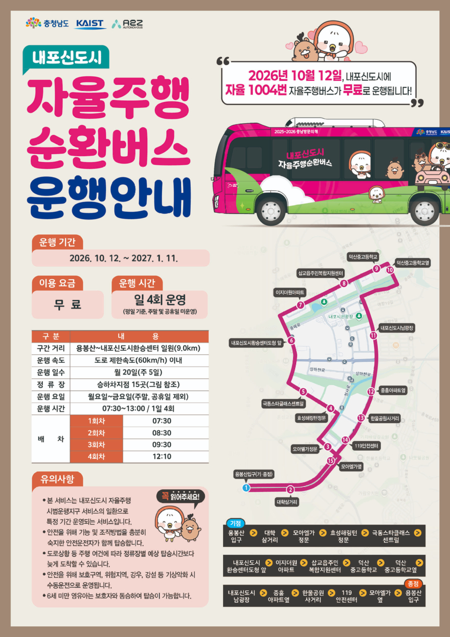 자율주행버스안내-전단-01.jpg