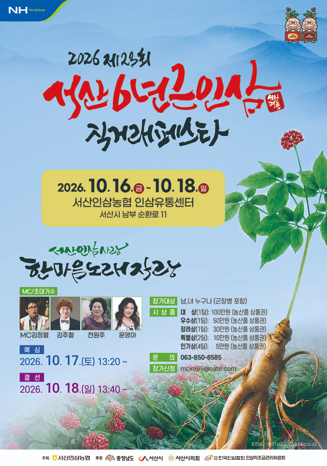 3. ①서산 6년근 인삼 직거래 페스타 개최 홍보물.jpg