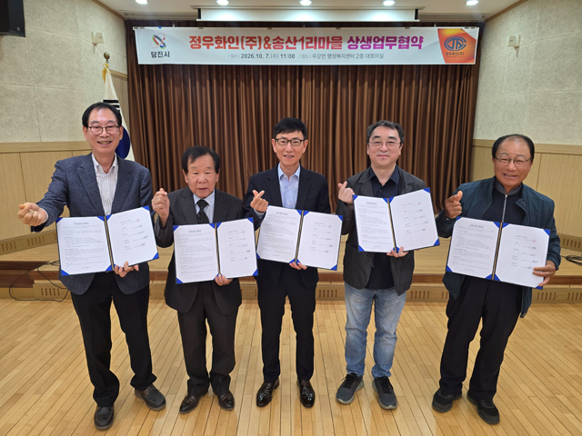 (사진5)우강면송산1리 정우화인 업무협약 체결.jpg