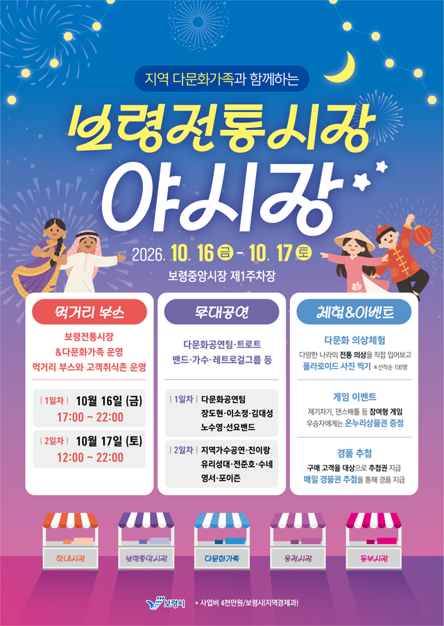 4. 전통시장 야시장 포스터.png