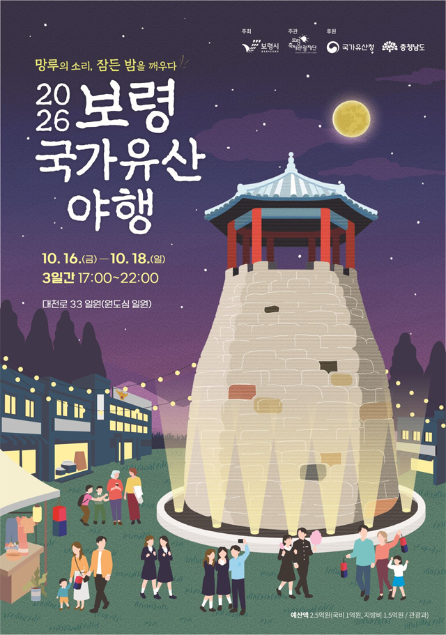 5 보령 국가유산야행 포스터.png