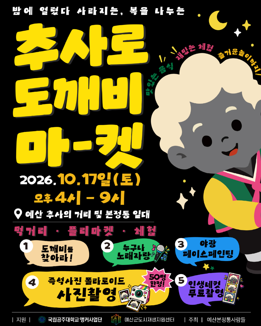 2.추사로_도깨비_마켓_포스터.jpg