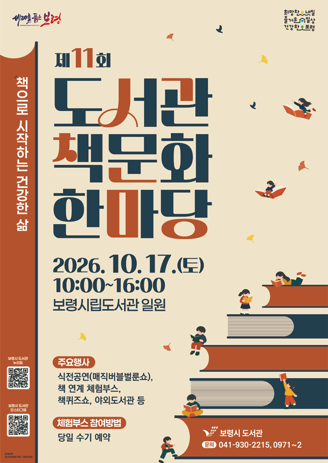 2. 도서관 책문화 한마당 포스터.jpg