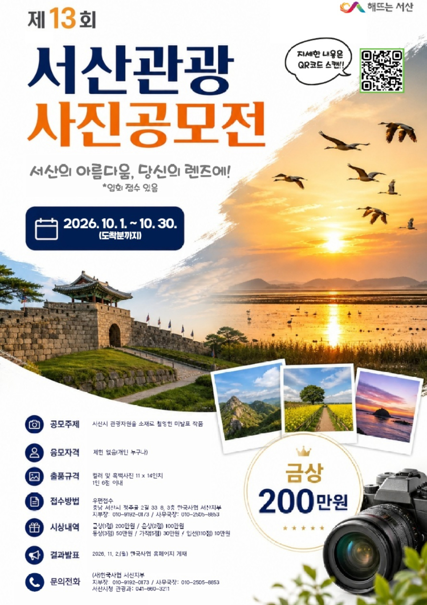 2. 서산시 제13회 관광사진 공모전 개최 홍보물.jpg