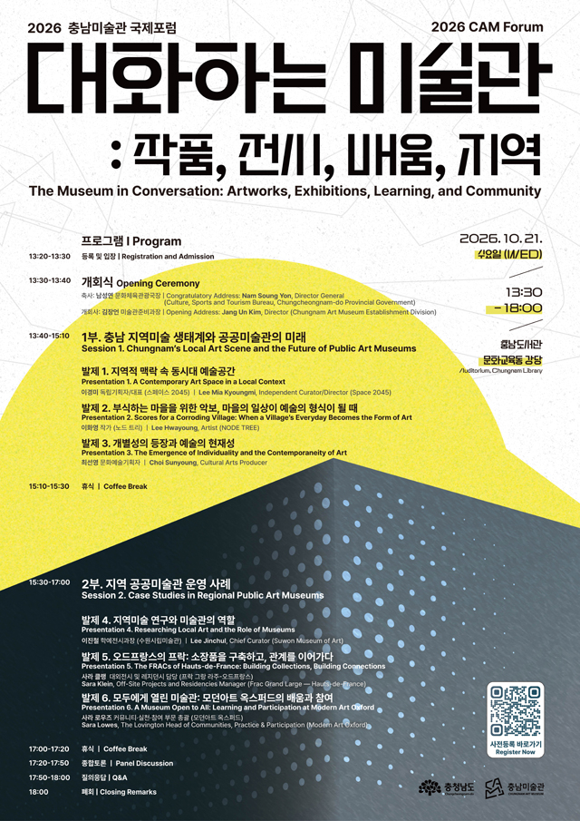 충남미술관_국제포럼_포스터.jpg