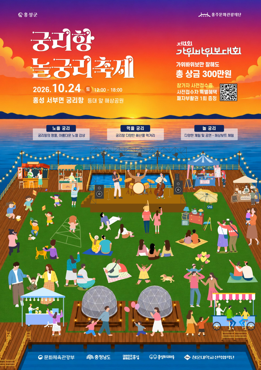 궁리항 놀궁리 축제.jpg