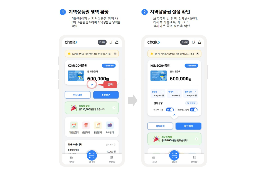 1. 아산페이 더 쉽고 편리하게…‘착(chak)’ 앱 새 단장(1).jpg