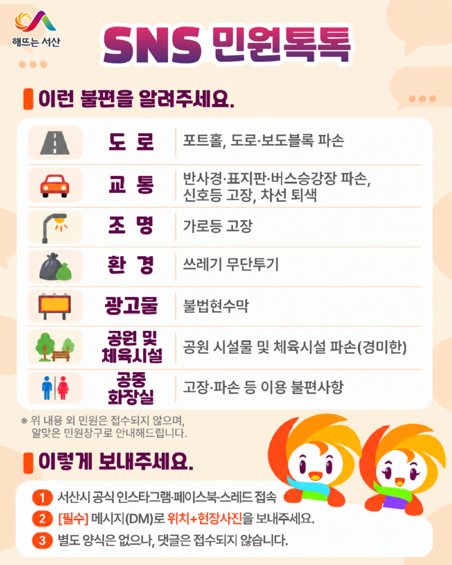1. 민원 톡톡 운영 홍보물.jpg