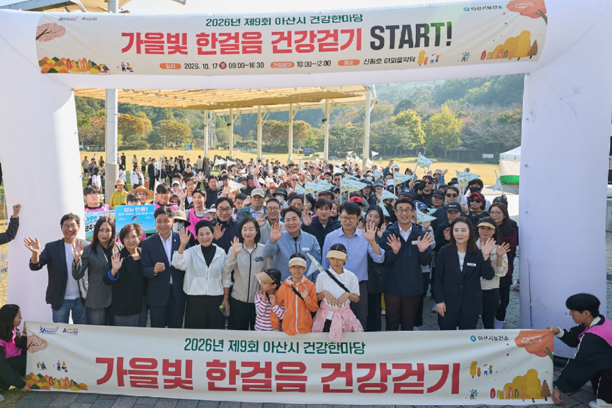 2. 아산시, 제9회 건강한마당·건강걷기행사 성료(1).jpg
