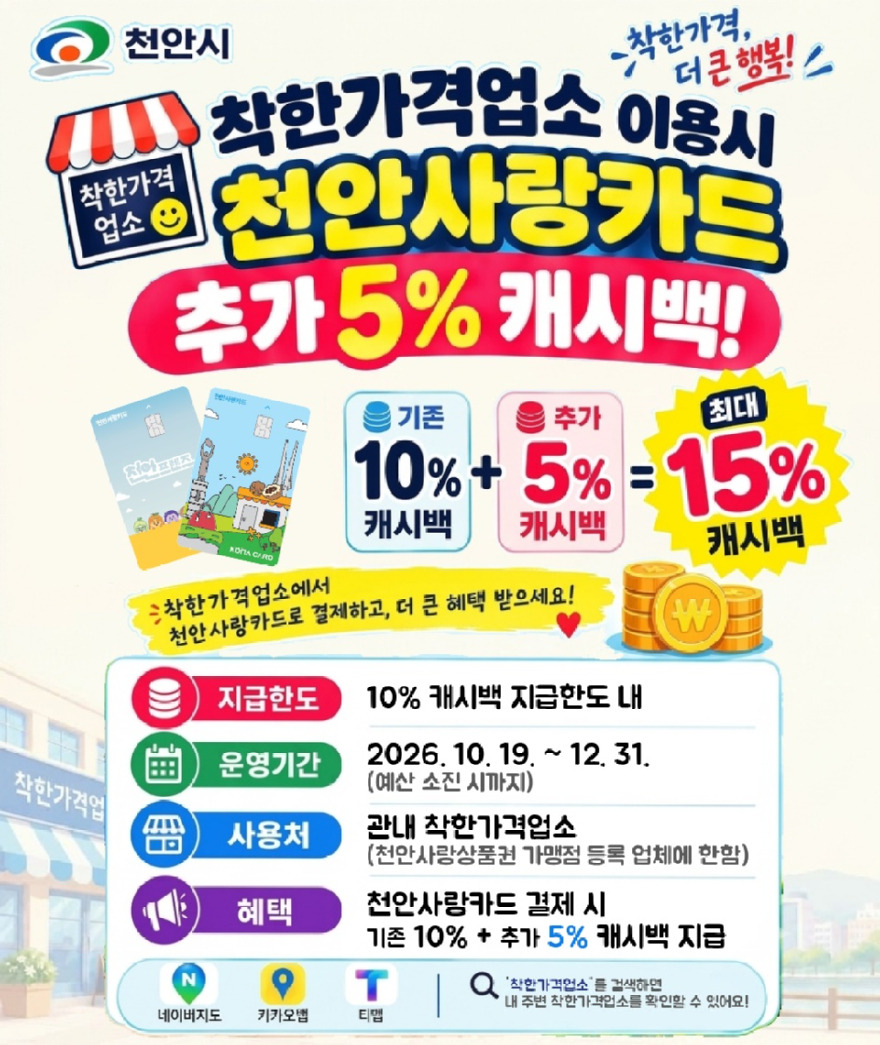 일자리경제과(착한가격업소 추가 캐시백 지원사업).jpg