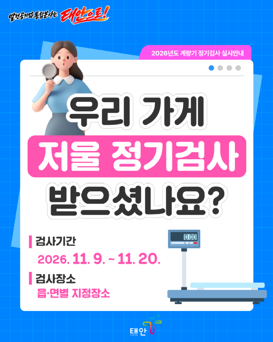 2. 상거래용 계량기 정기검사 포스터.jpg