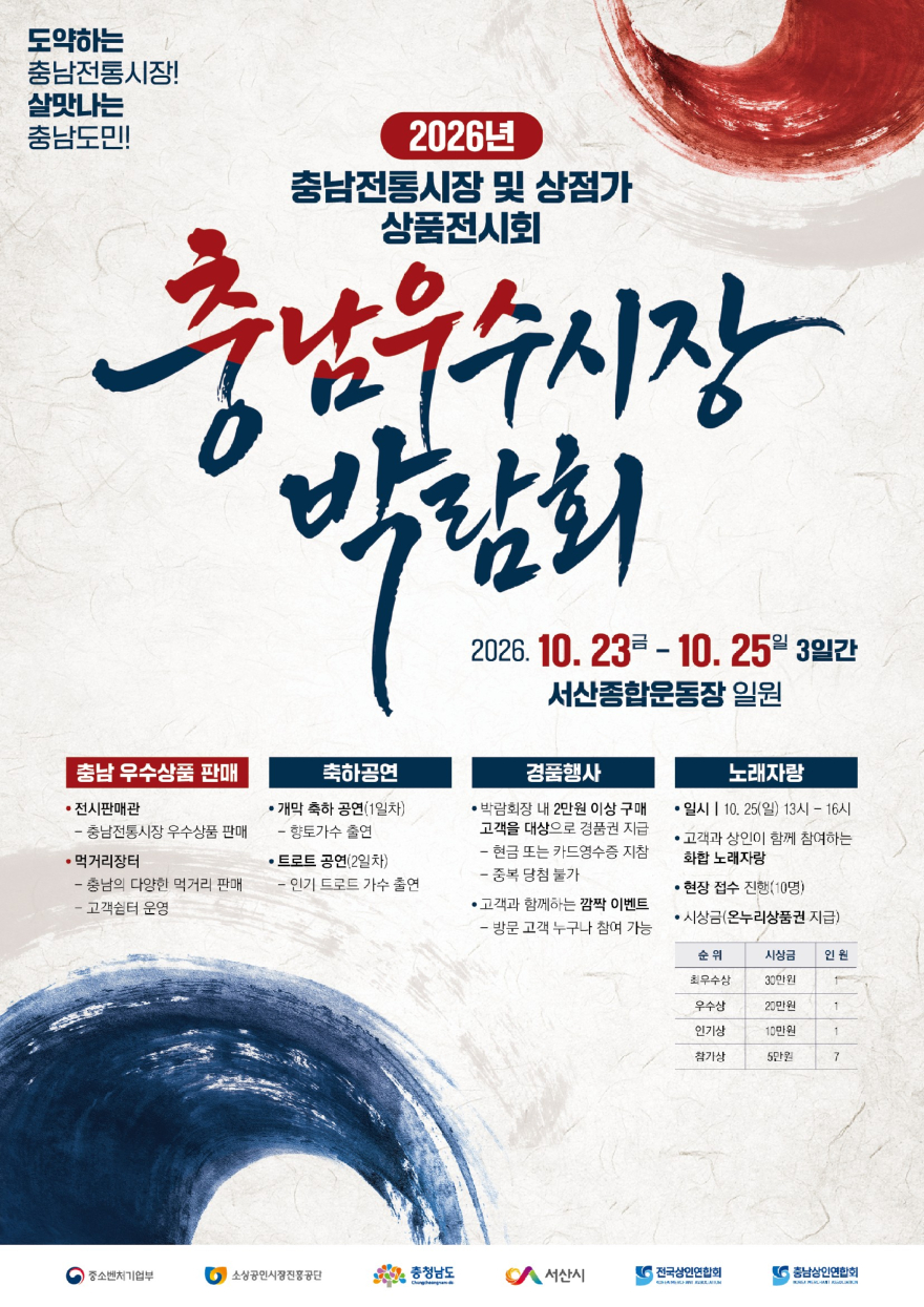 1. 2026 충남우수시장박람회 개최 홍보물.jpg