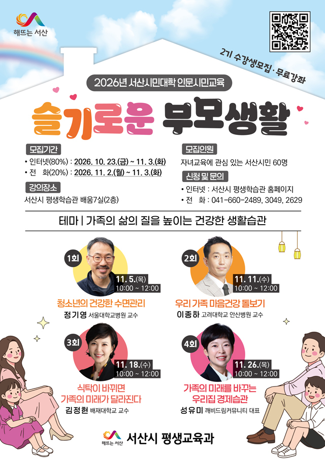 3. 슬기로운 부모생활 2기 수강생 모집 홍보물.jpg