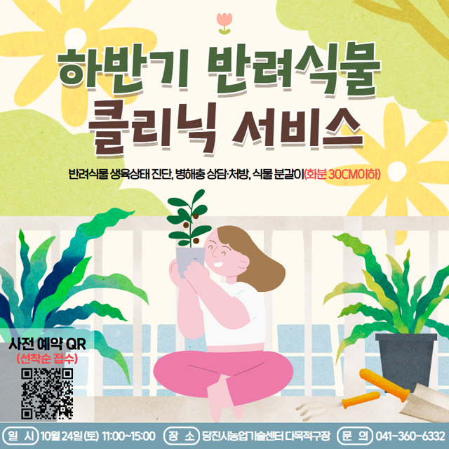 (사진5)2026 하반기 반려식물 클리닉 서비스 카드뉴스.jpg