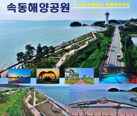 홍성군, 속동해안공원 테마정원 조성완료