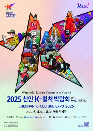 대한민국 문화 경쟁력 알린다…‘천안 K-컬처박람회’ 4일 개막