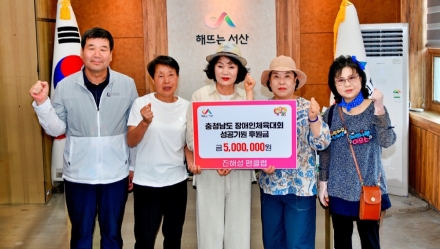 가수 진해성 팬클럽, 서산시장애인체육회에 500만 원 후원