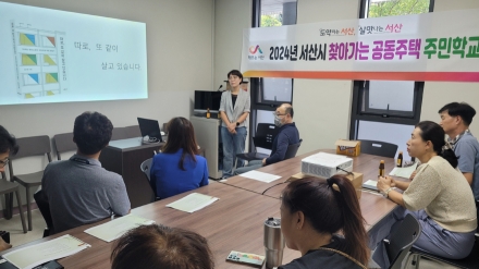 서산시, 2025년 찾아가는 공동주택 주민학교 수강생 모집