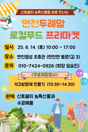 면천읍성 조종관으로 로컬푸드 만나러 오세요!